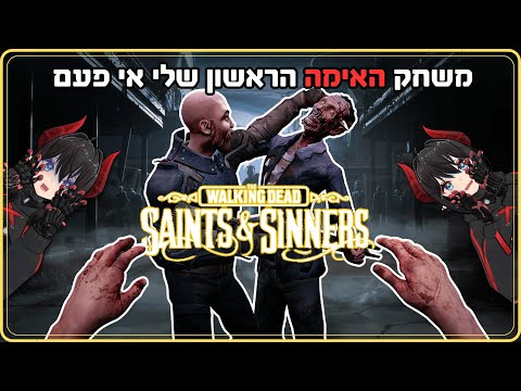 משחק האימה הראשון שלי אי פעם (אני מתה מפחד) לייב