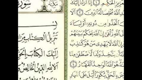 ٣٩-سورة الزمر(الجزء الثانى)بصوت الشيخ محمود خليل الحصرى