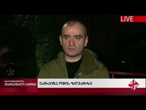 გიორგი ანთაძე უკრაინაში შექმნილი მდგომარეობისა და რუსეთის წინააღმდეგ დაწესებული სანქციების შესახებ