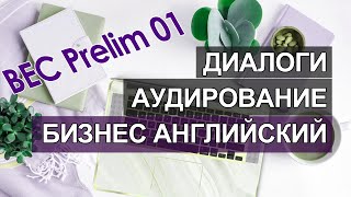 Деловой английский примеры, деловые фразы на английском, разговорный деловой и бизнес английский 01