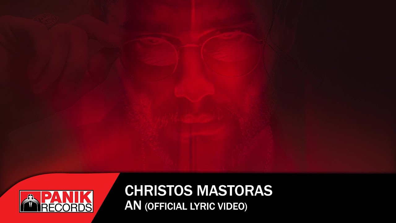 AN (Official Lyric Video)