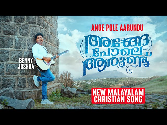 ANGE POLE AARUNDU ( അങ്ങേ പോലെ ആരുണ്ട് ) | MALAYALAM CHRISTIAN SONG 2022 | 4K class=