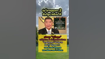 Thumbnail of ปมโพสต์ขอบริจาคลวดหีบเพลง ยัน รัฐบาลมีงบให้ ไม่เคยขวาง เผยเหล่าทัพตลอดทหารต้องการอะไรให้บอก #news