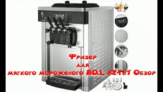 Фризер для мягкого мороженого  8218T