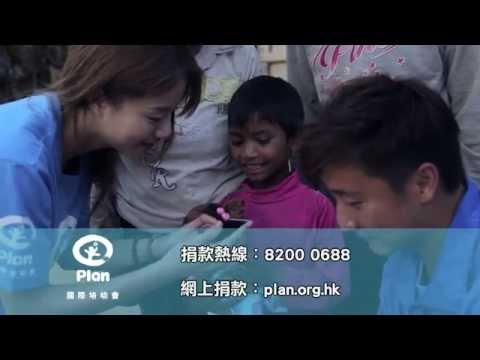 越南探訪兒童之旅 (90-sec)- 方力申 鄧麗欣 ( Y Loan version)