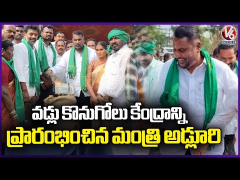 Minister Adluri Laxman Inaugurates Paddy Procurement Center | Jagtial | V6 News - V6NEWSTELUGU