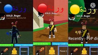 كيف تحصل ريس وتطوره وكيف تحصل على اماكن الورود لعبه #bloxfruits #roblox