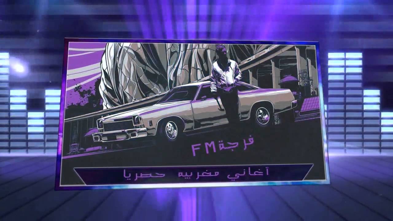 اغنية مغربيه [ويلي ويلي] 2016 - YouTube