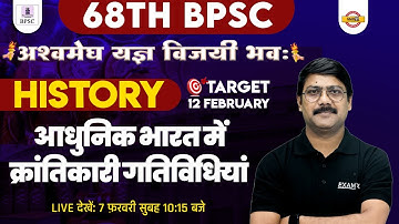 68TH BPSC PRELIMS | BPSC MODERN HISTORY CLASS | आधुनिक भारत में क्रांतिकारी गतिविधियां | DEEPAK SIR