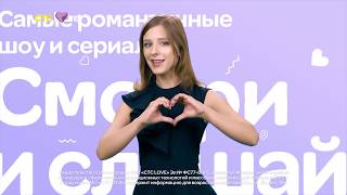 Лиза Арзамасова стала голосом CTC Love!