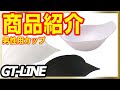 GT-LINE 商品紹介 もっこりカップ インナーカップ 男性用カップ ボリュームアップ メンズビキニ もっこり マッチョ 男性の自信 GTLINE Favolic ファボリック