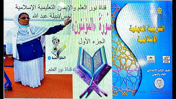 باور بوينت سورة المؤمنين الجزء الأول الصف الثالث الاعدادي