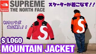 【レビュー】インパクト抜群！！スケーターが着こなす S LOGO MOUNTAIN JACKET！！【SUPREME × THE NORTH  FACE】【マウンテンジャケット】【week 10】