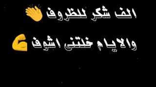 احمد شيبه الف شكر للظروف حالات واتس أب حزينة