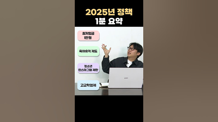 2025년 바뀌는 정책 1분 요약📌| 박기자가 알려준다🔎