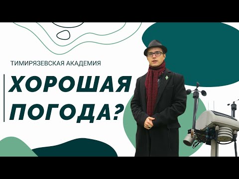 Золотая Осень | Будни метеоролога