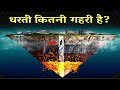 आओ करते हैं धरती के अंदर की यात्रा ?
