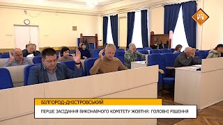 картинка: ПЕРШЕ ЗАСІДАННЯ ВИКОНАВЧОГО КОМІТЕТУ ЖОВТНЯ: ГОЛОВНІ РІШЕННЯ