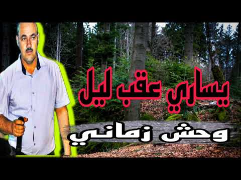 ڨصبة شاوي وحش زماني الشيخ حشاني ڨرمة 2024