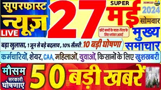 Today Breaking News ! आज 27 मई 2024 के मुख्य समाचार बड़ी खबरें, PM Modi, SBI, Hindi News, Budget