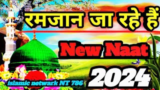 रमजन ज रह ह New Naat Shareef 2024 Ki Butiful Naat Nadim Raza Faizi