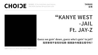 【歌詞翻譯】Kanye West - Jail