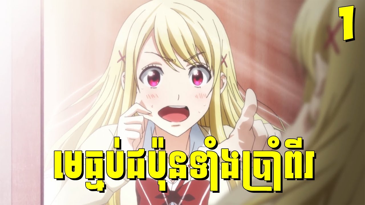 ( ភាគទី 01 ) យ៉ាម៉ាដា និងមេធ្មប់ជប៉ុនទាំង 7 😁 | សម្រាយរឿង ANIME