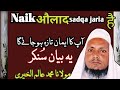 Naik aulad sadqa jariasadqa jariyahow to do sadaqah