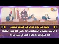 نايضة في دورة فبراير بجماعة مكناس و الرئيس كيجاوب المنتقدين عند جدي فيرما عمرها قرن في عين عرمة نايضة في دورة فبراير بجماعة مكناس و الرئيس كيجاوب المنتقدين عند جدي فيرما عمرها قرن في عين عرمة