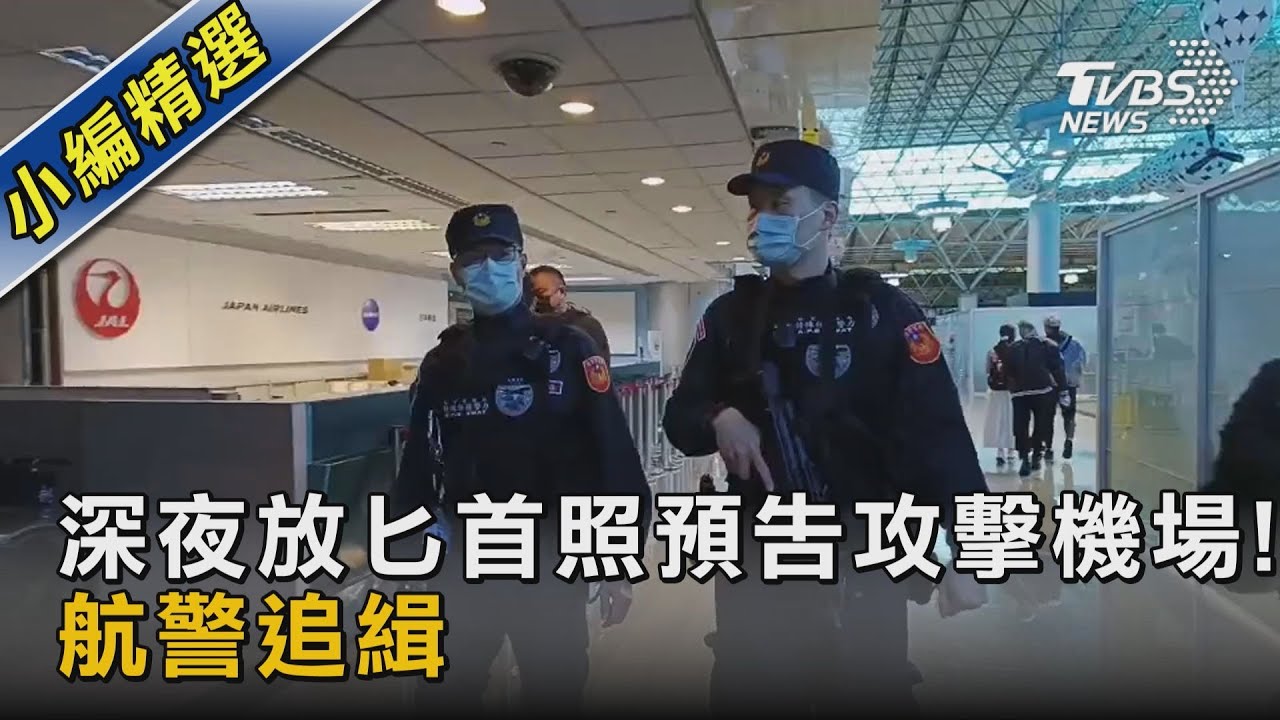 具攻擊性! 殺人未遂犯脫逃 全台警追緝中｜TVBS新聞 @TVBSNEWS01