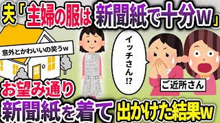 【2chスカッと総集編】義家族軍団ノリノリスカッとスペシャル！2023年8月総集編！【作業用】【睡眠用】【ゆっくり解説】【夫の浮気】