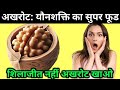 सुबह खाली पेट भीगे अखरोट खाने के 5 चौंकाने वाले फायदे | Benefits of walnuts | akhrot khane ke fayde