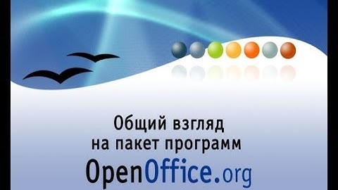 Информатика. OpenOffice. Урок 6. Приложение для работы с электронными таблицами Calc