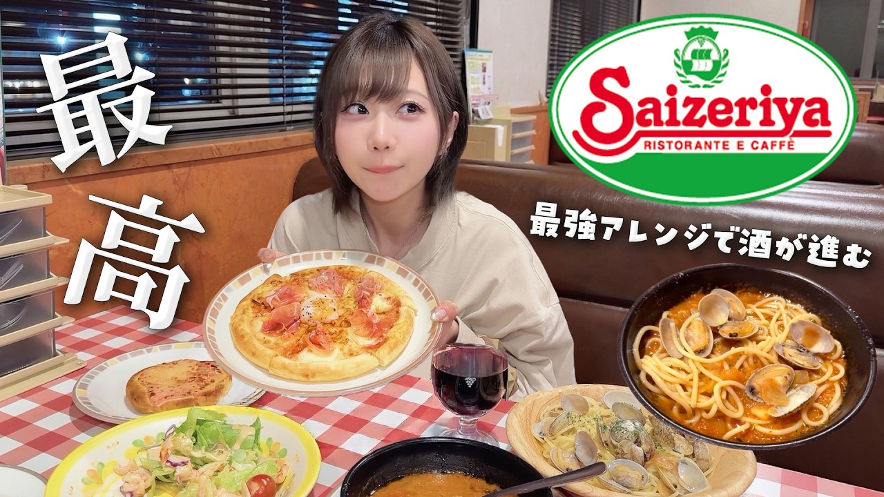 サイゼリヤで最強アレンジしたらもっと美味しくなって大優勝!!