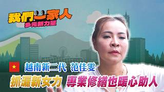 A New Female Force in Leak Detection: Fan Chia-wen’s Professional Repairs and Warm-Hearted Philan...