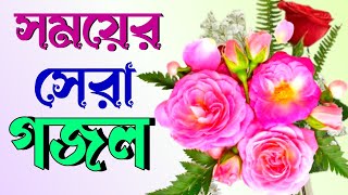 আমার পাগল মন ঐ মদিনার প্রেমে পড়েছে || Amar Pagol Mon || Bangla Gojol || JR Safikul MB