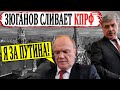 СРОЧНО ВСЕМ!!! ГРОМКОЕ ЗАЯВЛЕНИЕ ЗЮГАНОВА ПРОГРЕМЕЛО НА ВСЮ РОССИЮ!!! НОВОСТИ 15.07.2020