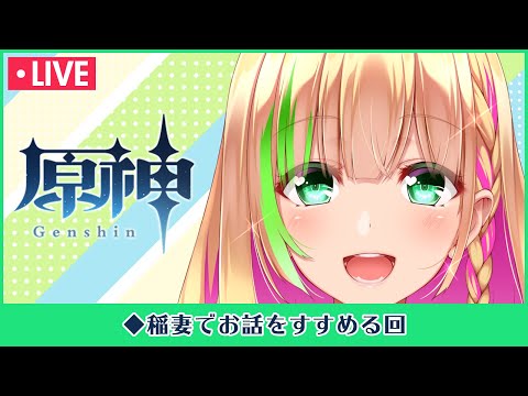 原神 Genshin 原神のストーリーすすめる 稲妻にきた 13 Vtuber イラストレーター 緑色の心臓 Youtube 原神 Genshin 原神のストーリーすすめる 稲妻にきた 13 Vtuber イラストレーター 緑色の心臓 Youtube