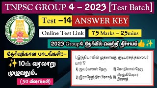 Test -14🪀TNPSC GROUP4/VAO 2024🏅பொதுத்தமிழ்🏅75 முக்கியமான வினாக்கள் | Group 2,1 @tnpsc2life screenshot 1