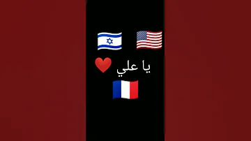 يا اعداء مهلا 