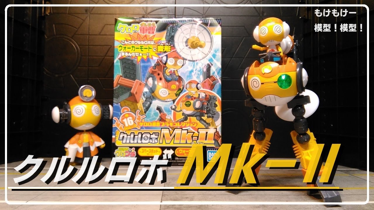 BANDAI ケロプラ　ケロロロボMk-Ⅱ タママ　クルル　3体セット BANDAI ケロプラ ケロロロボMk-Ⅱ タママ クルル 3体セット BANDAI