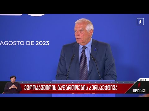 ევროკავშირის გაფართოების პერსპექტივა