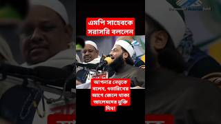 কথাগুলো বলতে কলিজা লাগে ভাই anayet ullah abbasi