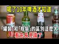 喝了10年啤酒才知道 罐裝 和 瓶裝 的啤酒區別這麼大 看完長見識了 圍裙媽媽 喝了10年啤酒才知道 罐裝 和 瓶裝 的啤酒區別這麼大 看完長見識了 圍裙媽媽
