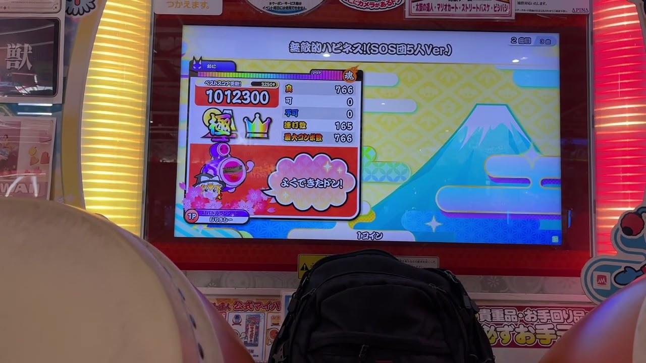 【太鼓の達人 ニジイロver.】無敵的ハピネス!(SOS団5人Ver.)(裏) 全良