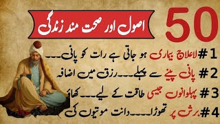 50 Principles For Good Health Den Words Hikmat Ki Batein World Of Wisdom