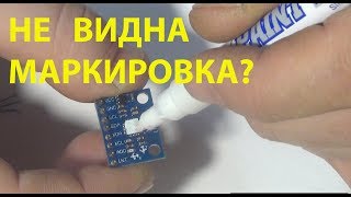 Не видно маркировку? ЛАЙФХАК ДЛЯ РАДИОЛЮБИТЕЛЯ