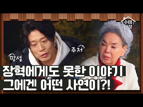 절친 장혁에게도 못한 이야기 최기섭 &amp;#39;불러본 적 없는 이름, 이버지&amp;#39; I 수미산장 I EP03 I 매주 목요일 밤 10시 40분