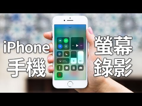 iPhone錄影手機螢幕畫面,iOS內建功能(2021)