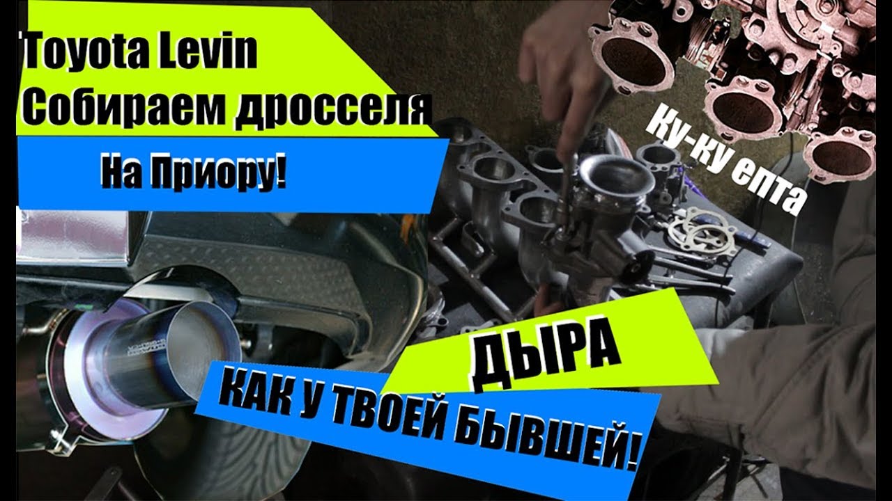 Размер дросселя приора